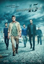 Смотреть «Владимирская, 15» онлайн