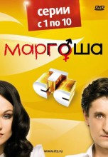 Смотреть «Маргоша» онлайн