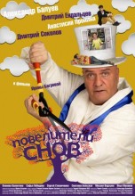 Смотреть «Повелители снов» онлайн