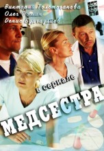 Смотреть «Медсестра» онлайн