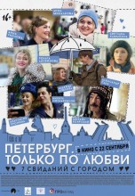 Смотреть «Петербург. Только по любви» онлайн