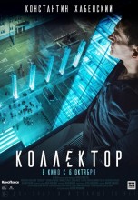 Смотреть «Коллектор» онлайн