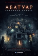 Смотреть «Абатуар. Лабиринт страха» онлайн
