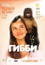 Смотреть «Гибби» онлайн