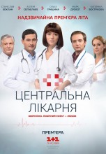 Смотреть «Центральная больница» онлайн
