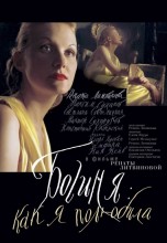 Смотреть «Богиня: Как я полюбила» онлайн