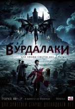 Смотреть «Вурдалаки» онлайн