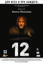 Смотреть «12 / Двенадцать» онлайн