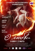 Смотреть «О любви» онлайн