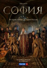 Смотреть «София» онлайн