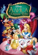 Смотреть «Алиса в стране чудес» онлайн