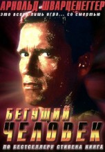 Смотреть «Бегущий человек» онлайн