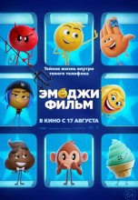 Смотреть «Эмоджи фильм» онлайн