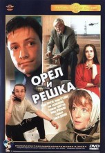 Смотреть «Орел и решка» онлайн