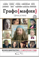 Смотреть «Графомафия» онлайн