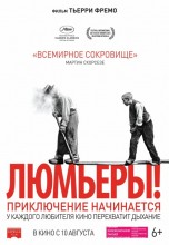Смотреть «Люмьеры!» онлайн