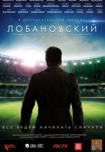 Смотреть «Лобановский навсегда» онлайн