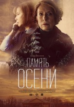 Смотреть «Память осени» онлайн