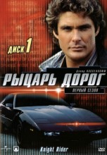 Смотреть «Рыцарь дорог» онлайн