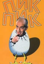 Смотреть «Пик-Пик» онлайн