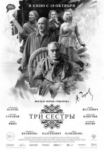 Смотреть «Три сестры» онлайн