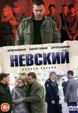 Смотреть «Невский» онлайн