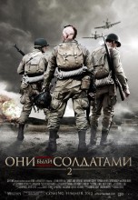 Смотреть «Они были солдатами 2» онлайн