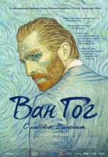 Смотреть «Ван Гог. С любовью, Винсент» онлайн