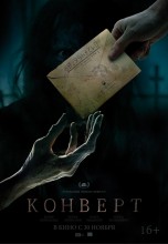 Смотреть «Конверт» онлайн