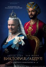 Смотреть «Виктория и Абдул» онлайн