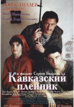 Смотреть «Кавказский пленник» онлайн