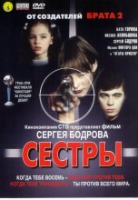 Смотреть «Сестры» онлайн