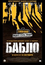 Смотреть «Бабло» онлайн