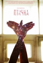 Смотреть «Птичка» онлайн