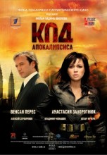 Смотреть «Код апокалипсиса» онлайн