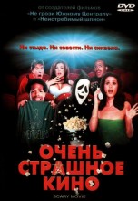 Смотреть «Очень страшное кино» онлайн