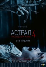 Смотреть «Астрал 4: Последний ключ» онлайн