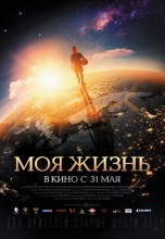 Смотреть «Моя жизнь» онлайн