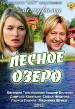 Смотреть «Лесное озеро» онлайн