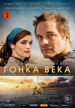 Смотреть «Гонка века» онлайн