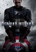 Смотреть «Первый мститель - Украинский» онлайн