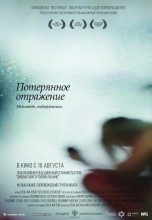 Смотреть «Потерянное отражение: Исповедь содержанки» онлайн