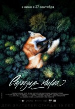 Смотреть «Сердце мира» онлайн