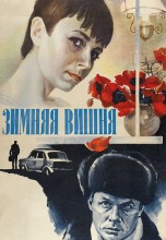 Смотреть «Зимняя вишня» онлайн