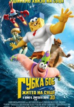 Смотреть «Губка Боб в 3D - Украинский» онлайн