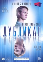 Смотреть «Дубликат» онлайн
