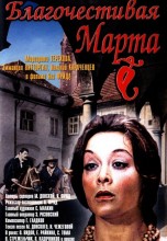 Смотреть «Благочестивая Марта» онлайн