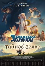 Смотреть «Астерикс и тайное зелье» онлайн