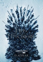 Смотреть «Игра престолов» онлайн