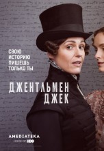 Смотреть «Джентльмен Джек» онлайн